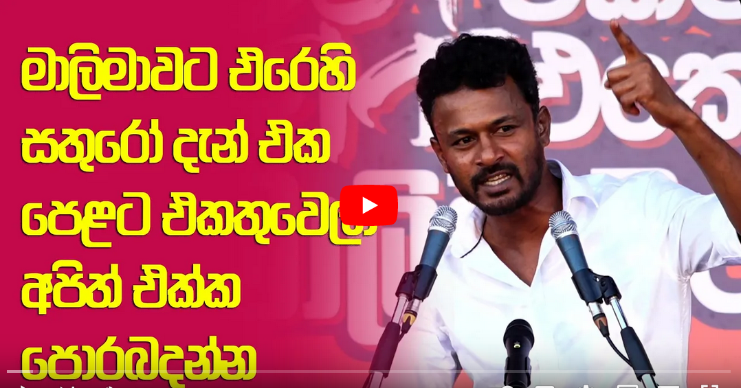 තරුණ තරුණියෝ මාලිමාව වටා එ වුනේ රස්සාවක් බලාගෙන නෙවෙයි | Jagath Manuwarna | NPP Youth Rally Matara