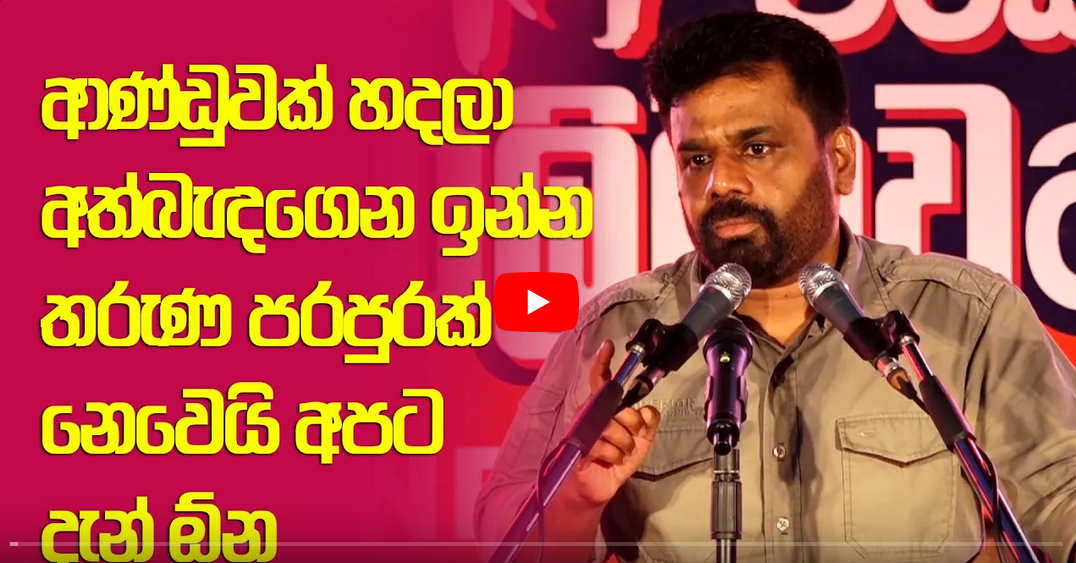 Young Generation එකට වේගයෙන් පරිවර්තනය වන සමාජයක් ඔ්න | Anura Disanayake | NPP Youth Rally Matara